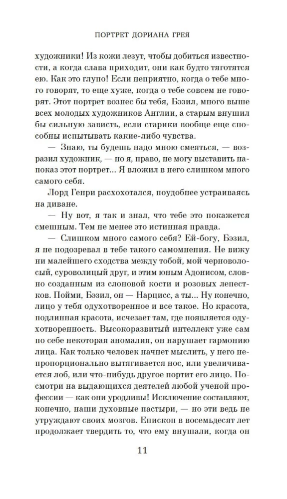 The Portrait of Dorian Gray